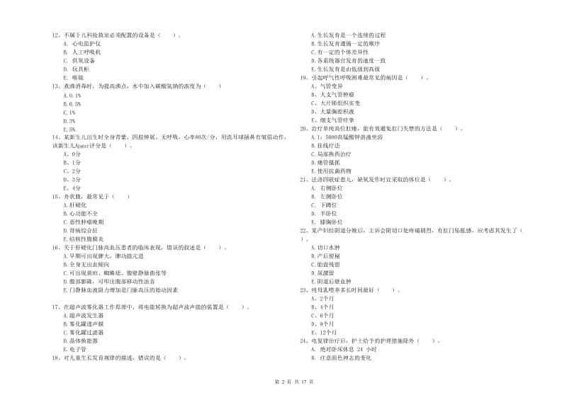 2019年护士职业资格《实践能力》考前检测试题 含答案.doc_第2页