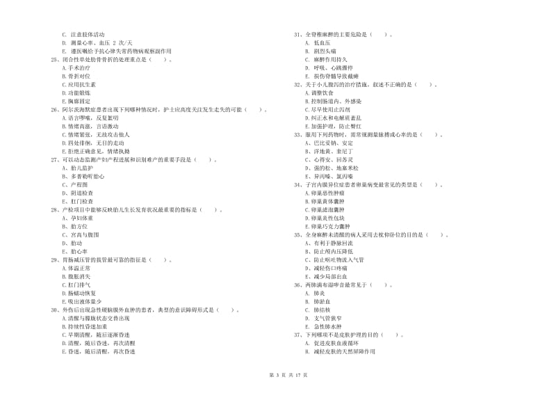 2019年护士职业资格《实践能力》考前检测试题 含答案.doc_第3页