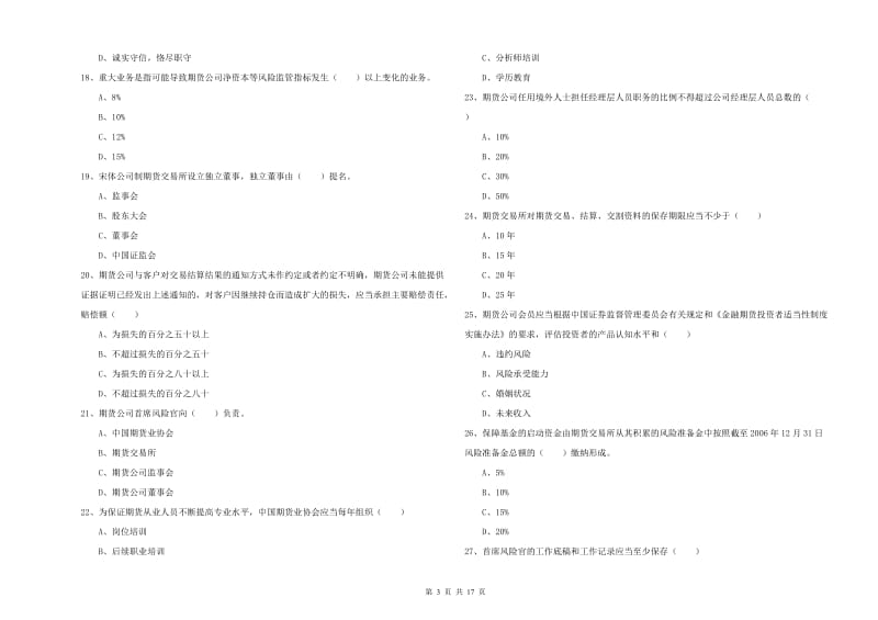 2019年期货从业资格证考试《期货基础知识》能力检测试题D卷 附解析.doc_第3页