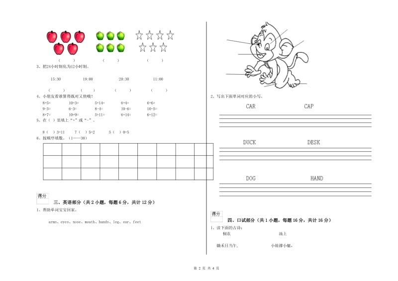 2019年实验幼儿园小班期末考试试题 附解析.doc_第2页