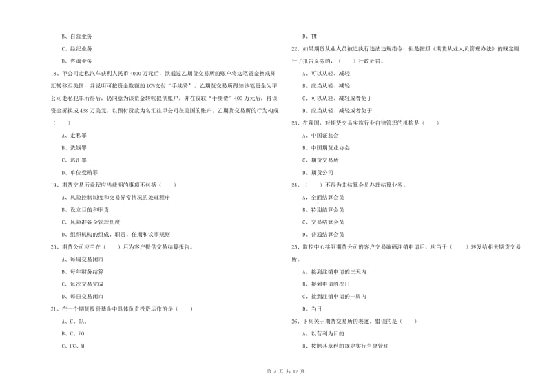 2019年期货从业资格《期货基础知识》考前练习试题D卷 附解析.doc_第3页