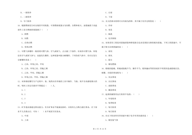 2019年安全工程师《安全生产技术》每日一练试题B卷 附答案.doc_第2页