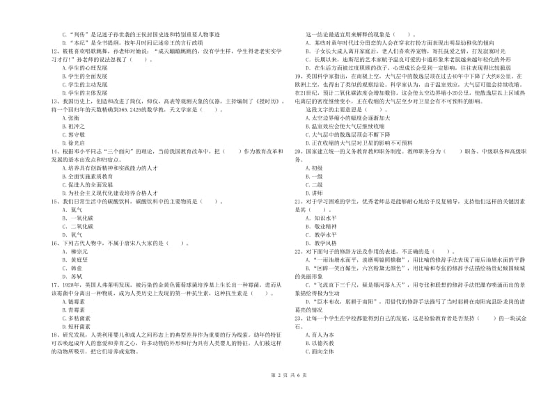 2019年小学教师资格证考试《综合素质（小学）》能力测试试卷 附答案.doc_第2页