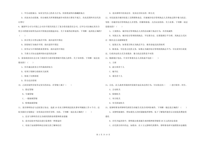 2019年司法考试（试卷一）真题模拟试卷A卷 附答案.doc_第2页