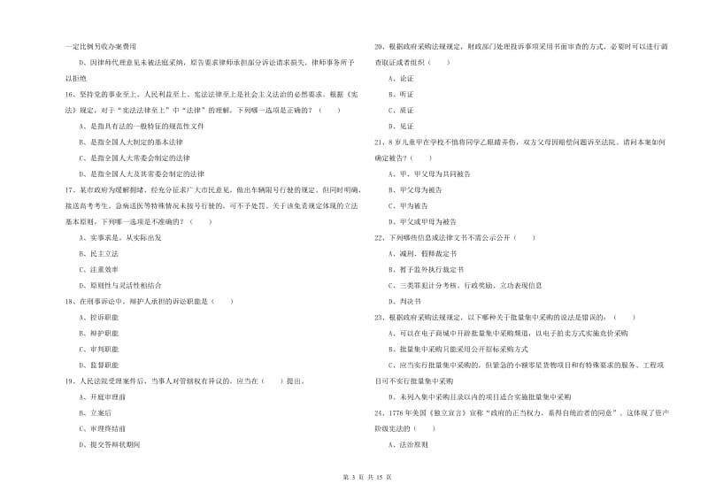 2019年司法考试（试卷一）真题模拟试卷A卷 附答案.doc_第3页