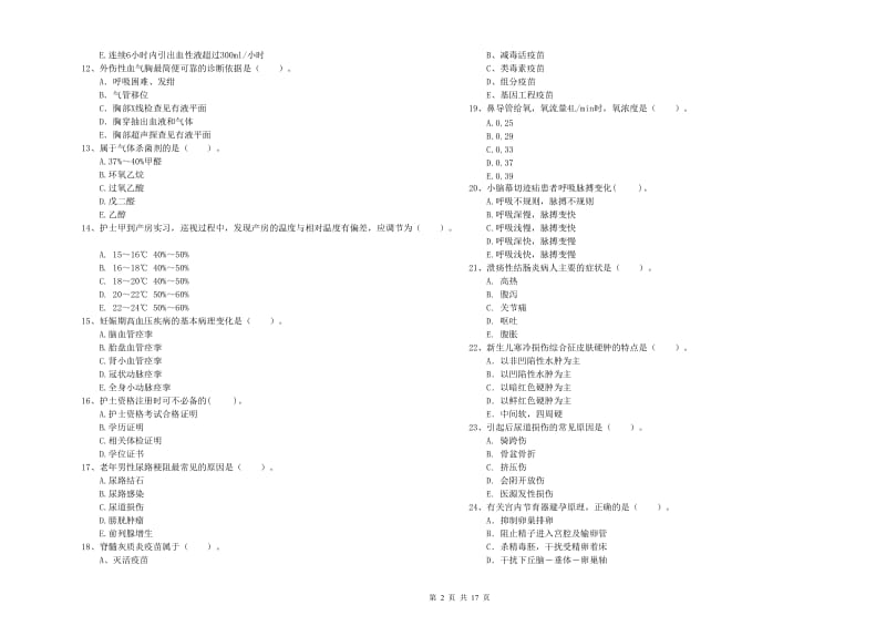 2019年护士职业资格证《专业实务》全真模拟试卷D卷.doc_第2页