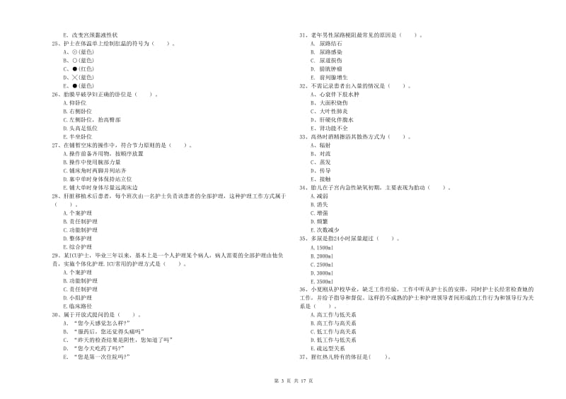 2019年护士职业资格证《专业实务》全真模拟试卷D卷.doc_第3页