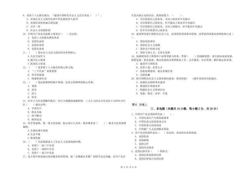 2019年公司党支部党课毕业考试试题D卷 附答案.doc_第2页