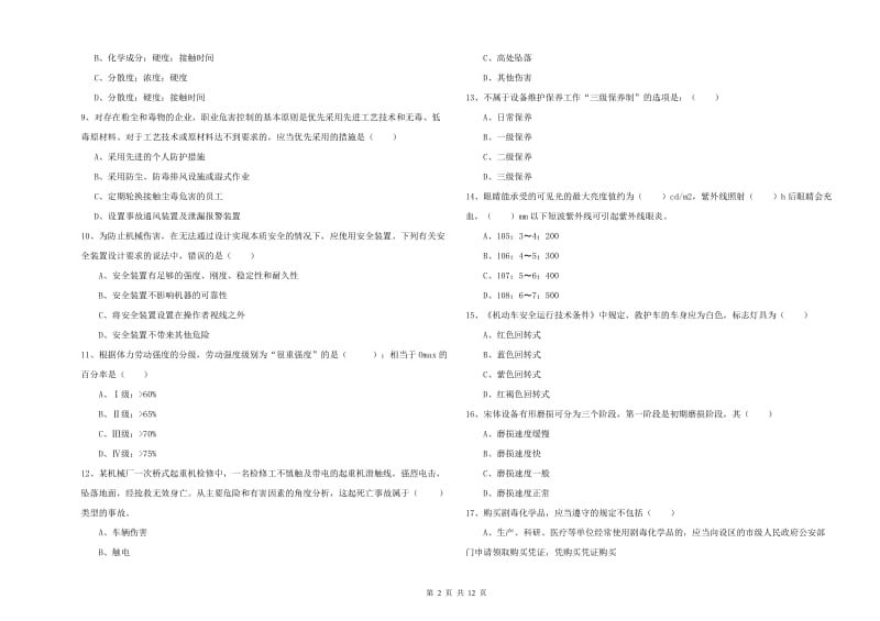 2019年安全工程师《安全生产技术》过关检测试题 含答案.doc_第2页