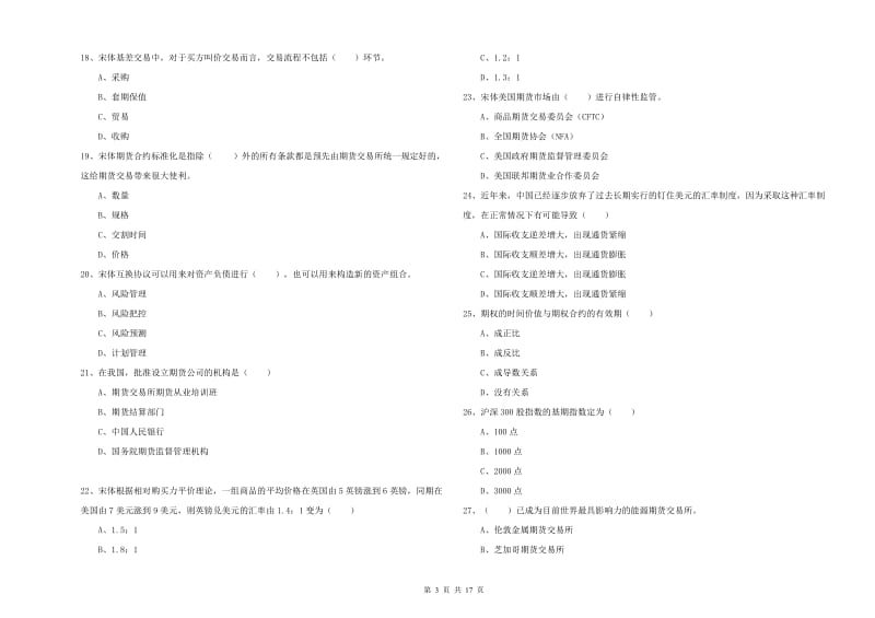 2019年期货从业资格考试《期货投资分析》全真模拟试题B卷 含答案.doc_第3页