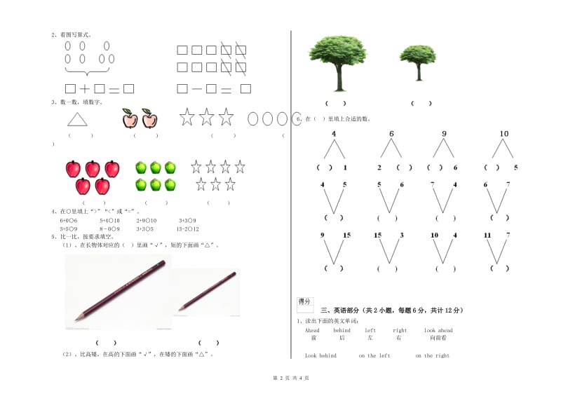 2019年实验幼儿园大班开学检测试卷B卷 附解析.doc_第2页