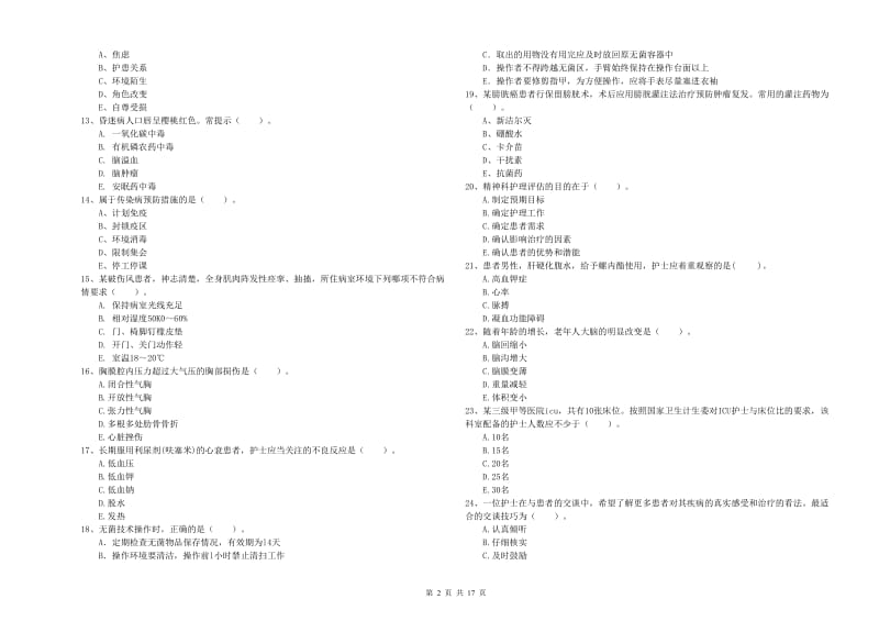 2019年护士职业资格《专业实务》全真模拟试卷D卷.doc_第2页