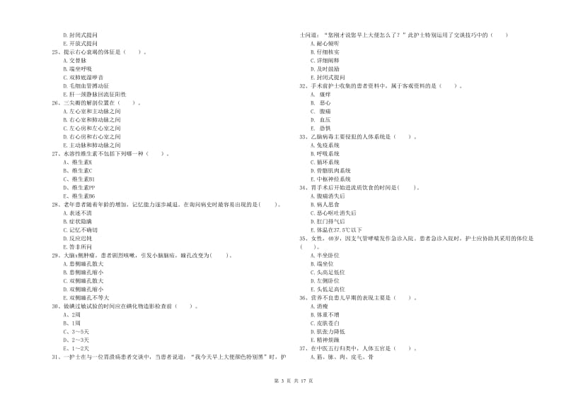 2019年护士职业资格《专业实务》全真模拟试卷D卷.doc_第3页