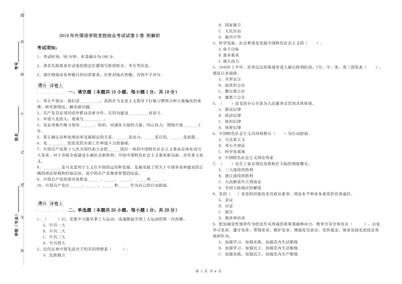 2019年外国语学院党校结业考试试卷D卷 附解析.doc_第1页