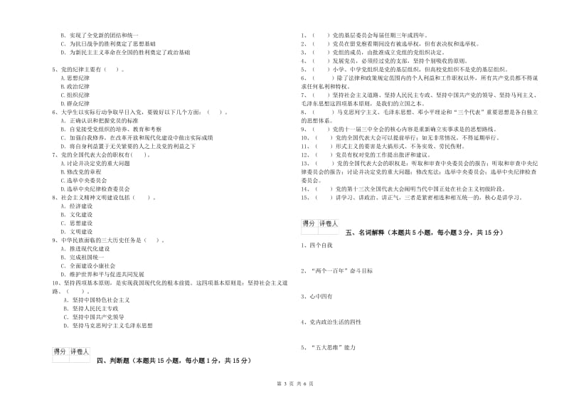 2019年外国语学院党校结业考试试卷D卷 附解析.doc_第3页