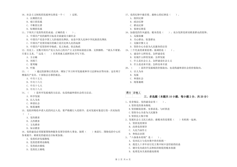 2019年基层党支部党课结业考试试题B卷 附解析.doc_第2页