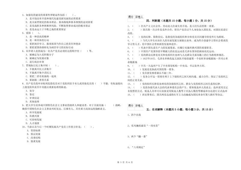 2019年基层党支部党课结业考试试题B卷 附解析.doc_第3页