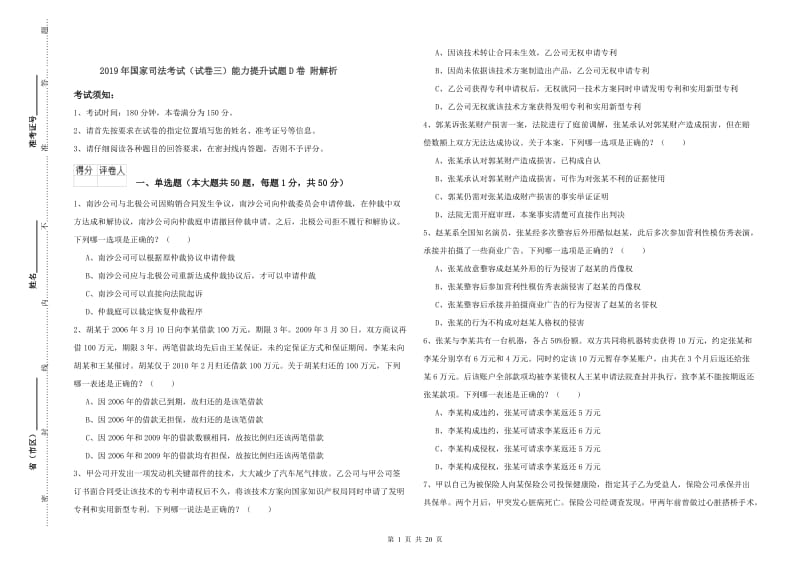 2019年国家司法考试（试卷三）能力提升试题D卷 附解析.doc_第1页