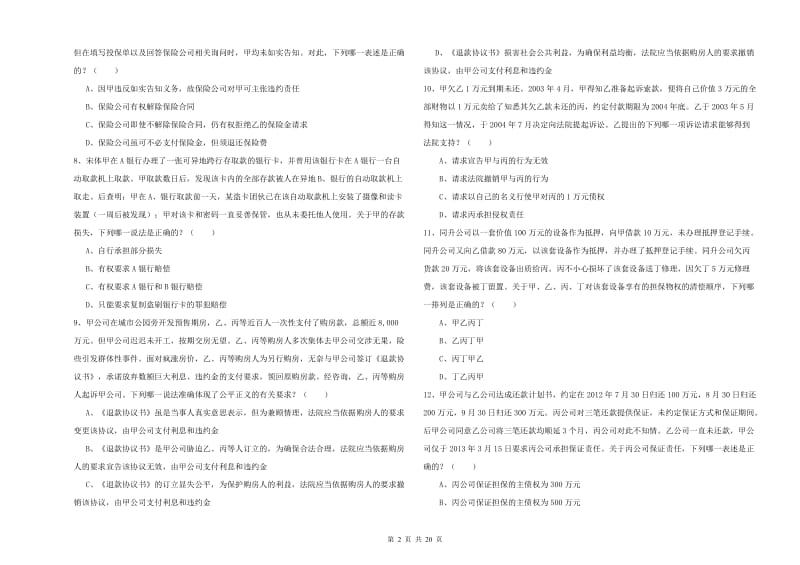 2019年国家司法考试（试卷三）能力提升试题D卷 附解析.doc_第2页