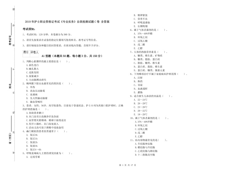 2019年护士职业资格证考试《专业实务》自我检测试题C卷 含答案.doc_第1页