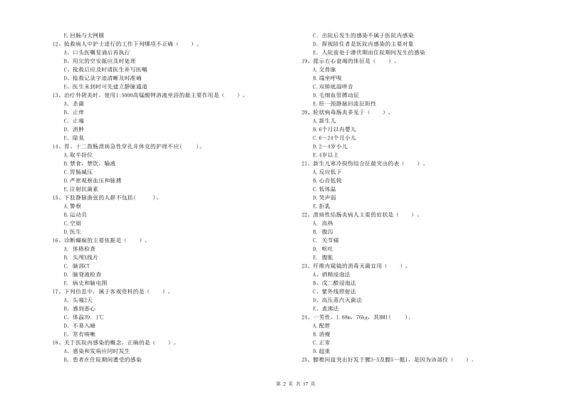 2019年护士职业资格证考试《专业实务》自我检测试题C卷 含答案.doc_第2页