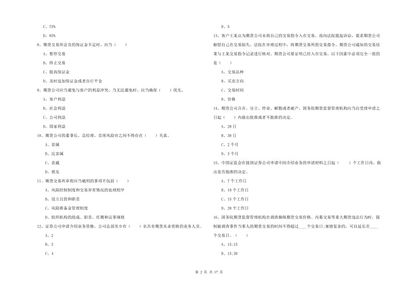 2019年期货从业资格《期货基础知识》题库练习试卷B卷 附答案.doc_第2页