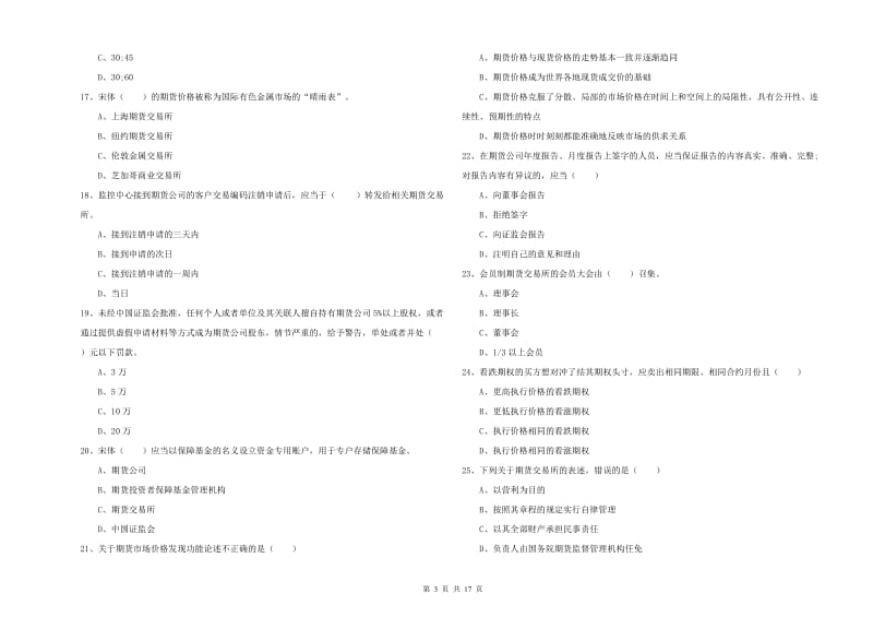 2019年期货从业资格《期货基础知识》题库练习试卷B卷 附答案.doc_第3页