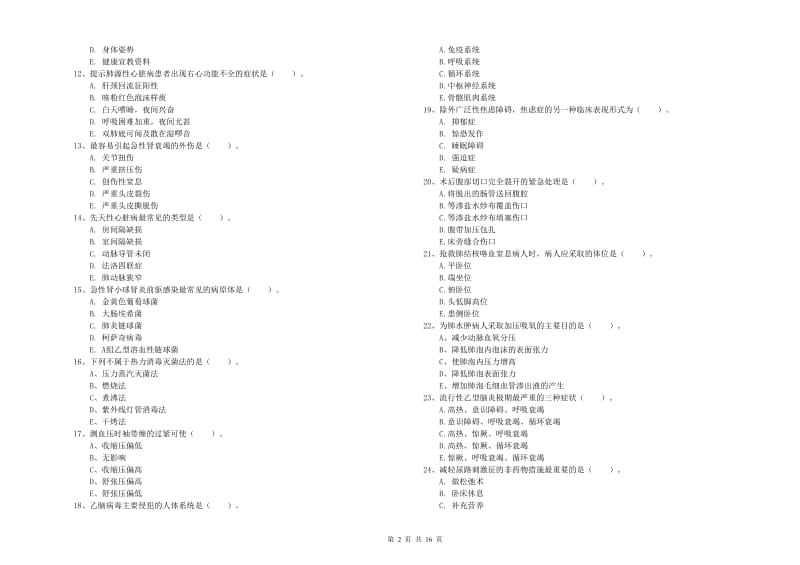 2019年护士职业资格《实践能力》过关练习试卷 附解析.doc_第2页