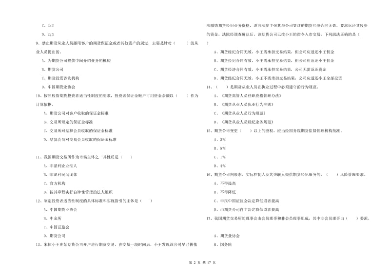 2019年期货从业资格考试《期货基础知识》模拟考试试题D卷 含答案.doc_第2页