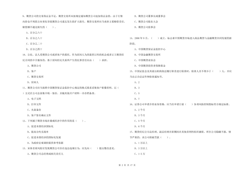 2019年期货从业资格《期货法律法规》押题练习试卷C卷 附答案.doc_第2页