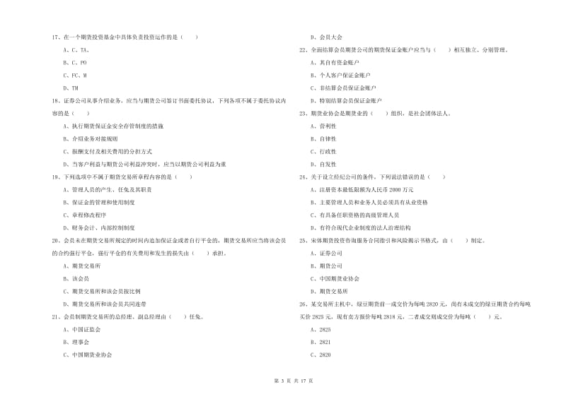 2019年期货从业资格证《期货基础知识》押题练习试题A卷 附答案.doc_第3页