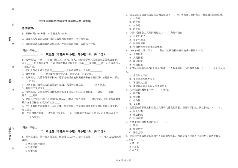 2019年学院党校结业考试试题A卷 含答案.doc_第1页