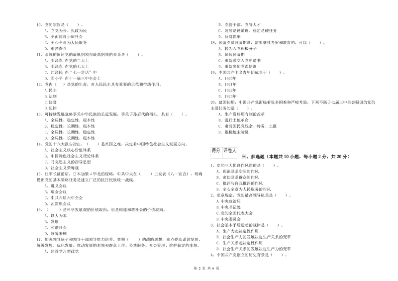 2019年学院党校结业考试试题A卷 含答案.doc_第2页