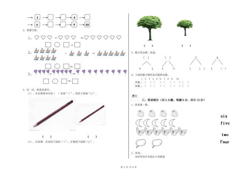 2019年实验幼儿园大班开学检测试题B卷 附答案.doc_第2页