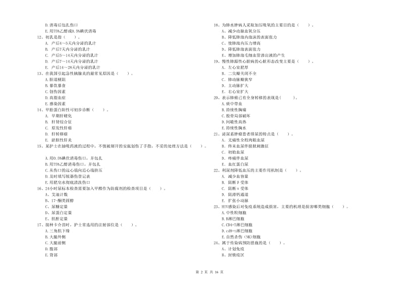 2019年护士职业资格证考试《专业实务》能力测试试题C卷 附解析.doc_第2页