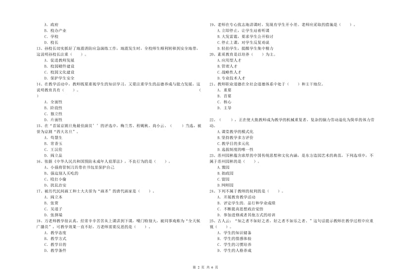 2019年小学教师资格证考试《综合素质（小学）》考前练习试卷D卷 附解析.doc_第2页