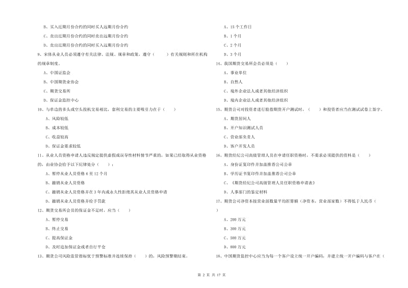 2019年期货从业资格证考试《期货基础知识》每日一练试题C卷 附解析.doc_第2页