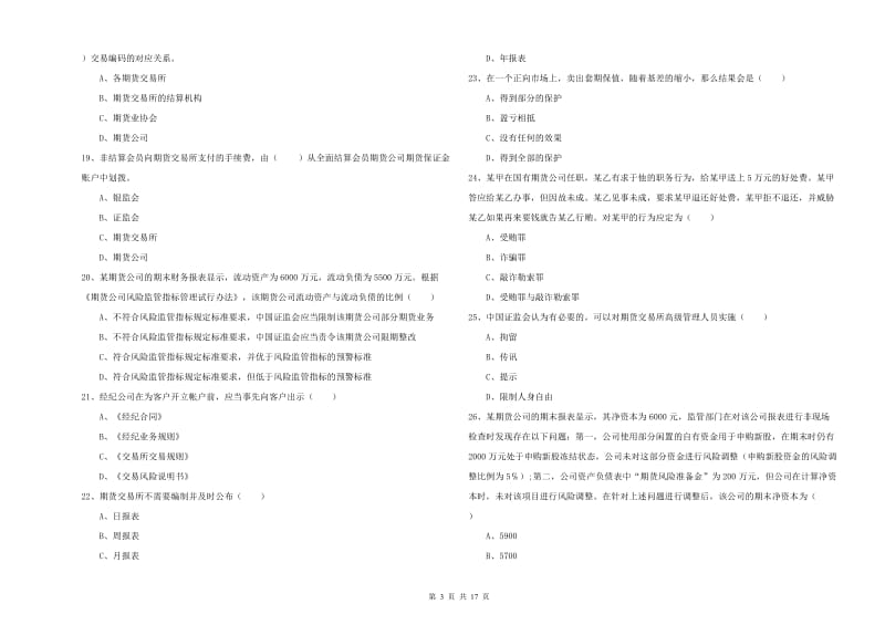 2019年期货从业资格证考试《期货基础知识》每日一练试题C卷 附解析.doc_第3页