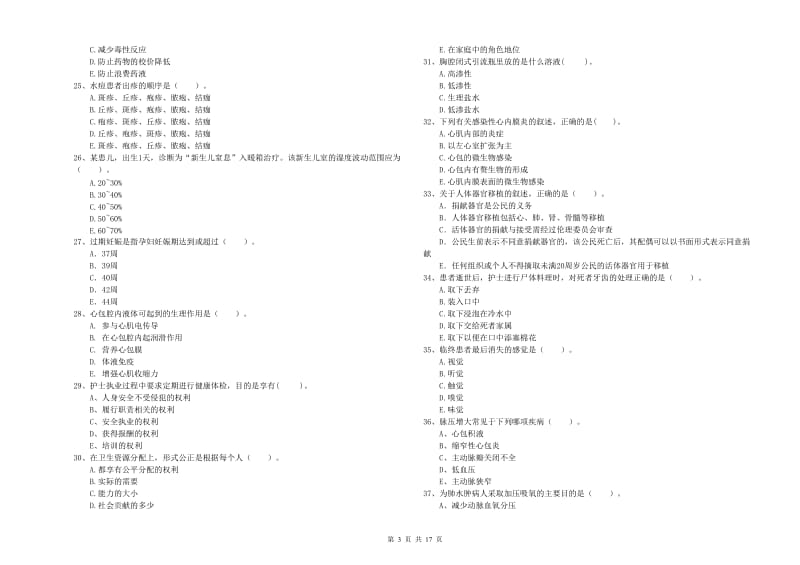 2019年护士职业资格考试《专业实务》全真模拟试卷C卷 附答案.doc_第3页