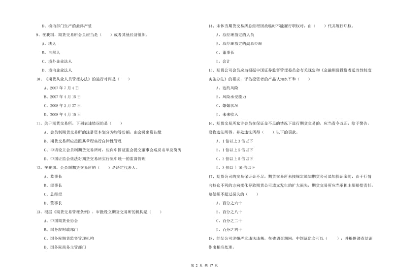 2019年期货从业资格《期货基础知识》全真模拟试题A卷.doc_第2页