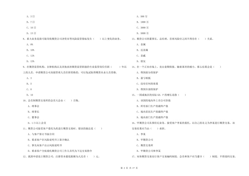 2019年期货从业资格考试《期货基础知识》每日一练试卷C卷 附答案.doc_第2页