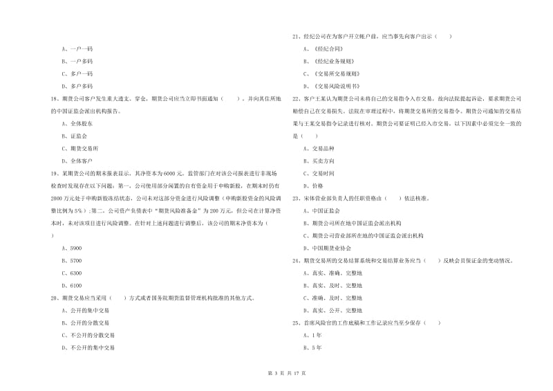 2019年期货从业资格考试《期货基础知识》每日一练试卷C卷 附答案.doc_第3页