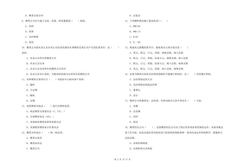 2019年期货从业资格《期货基础知识》过关检测试卷A卷 附解析.doc_第2页