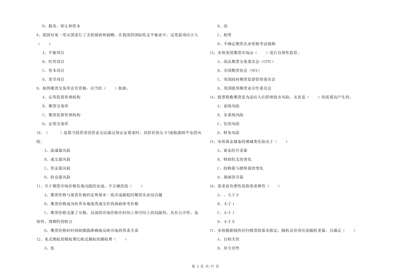 2019年期货从业资格《期货投资分析》考前练习试卷C卷 附解析.doc_第2页