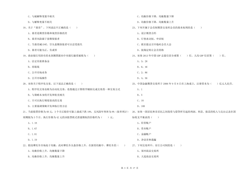 2019年期货从业资格《期货投资分析》考前练习试卷C卷 附解析.doc_第3页