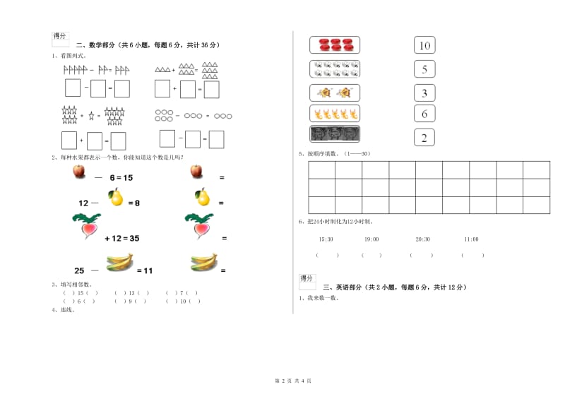 2019年实验幼儿园大班强化训练试题B卷 附答案.doc_第2页