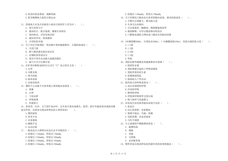 2019年护士职业资格证考试《实践能力》能力提升试卷A卷 附答案.doc_第2页