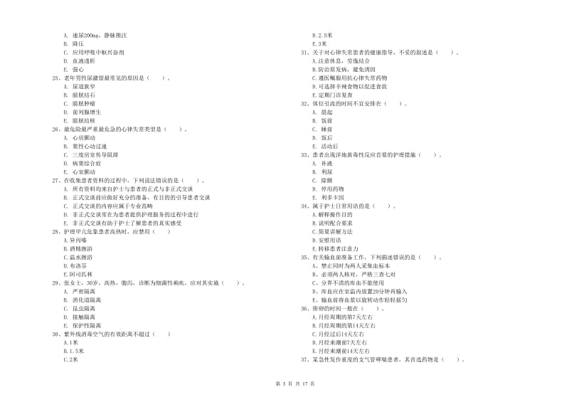 2019年护士职业资格证考试《实践能力》能力提升试卷A卷 附答案.doc_第3页