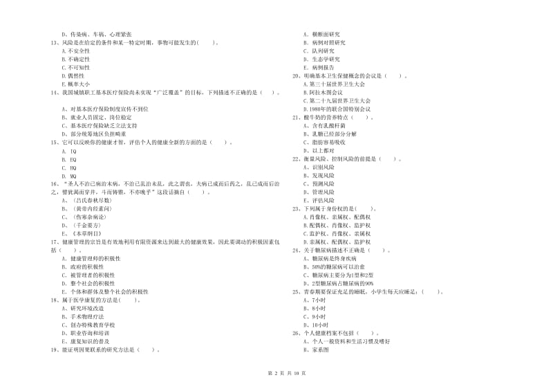 2019年健康管理师二级《理论知识》题库检测试题B卷.doc_第2页