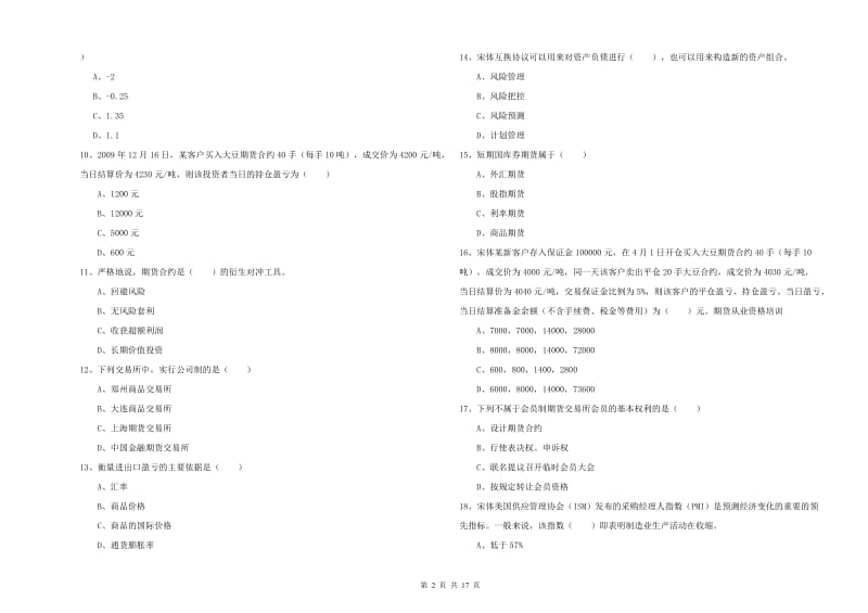 2019年期货从业资格《期货投资分析》真题模拟试卷 含答案.doc_第2页